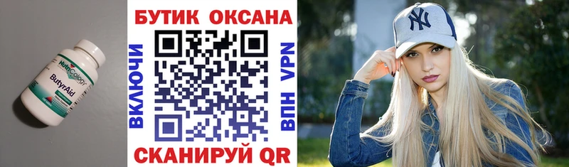 Купить  Велиж  БУТИРАТ 99% 
